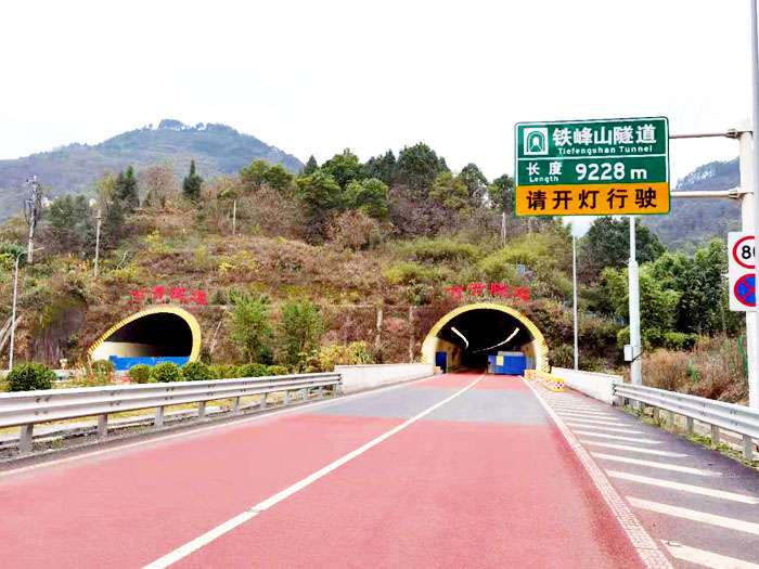 重慶萬(wàn)開快速通道鐵峰山隧道